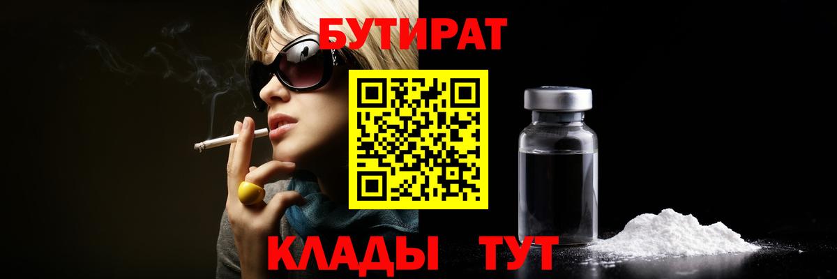 БУТИРАТ 1.4BDO Нижний Новгород