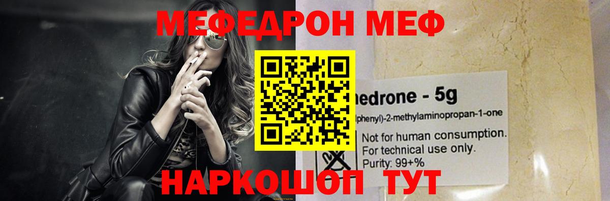 Нижний Новгород  МЕФ mephedrone  МЯУ-МЯУ мяу мяу  Вход с VPN 
