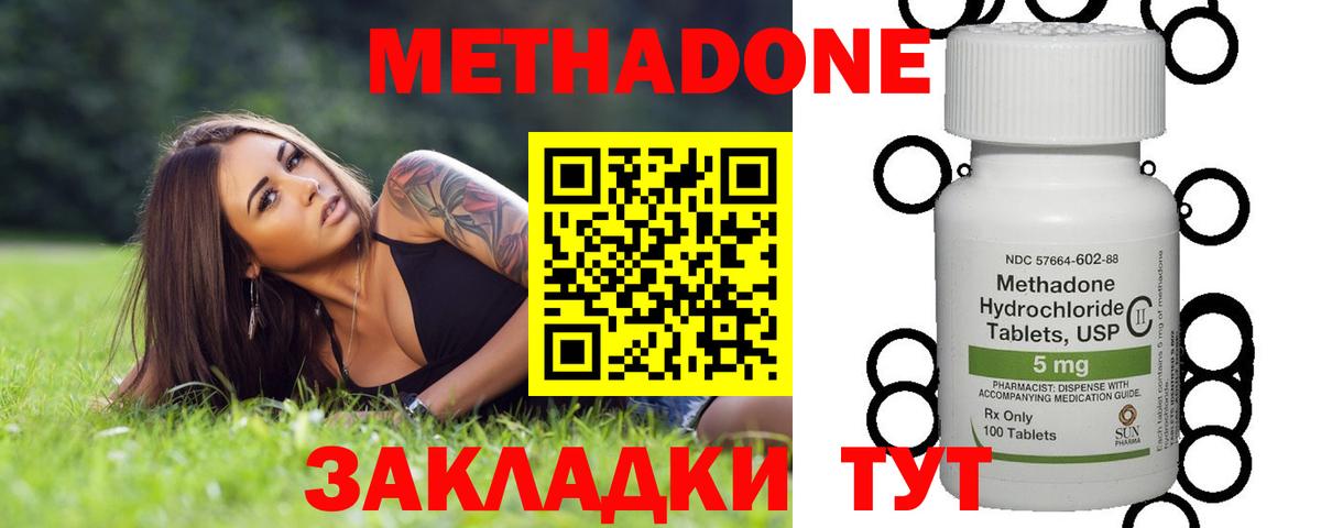 МЕТАДОН кристалл  Вход с VPN  Нижний Новгород 